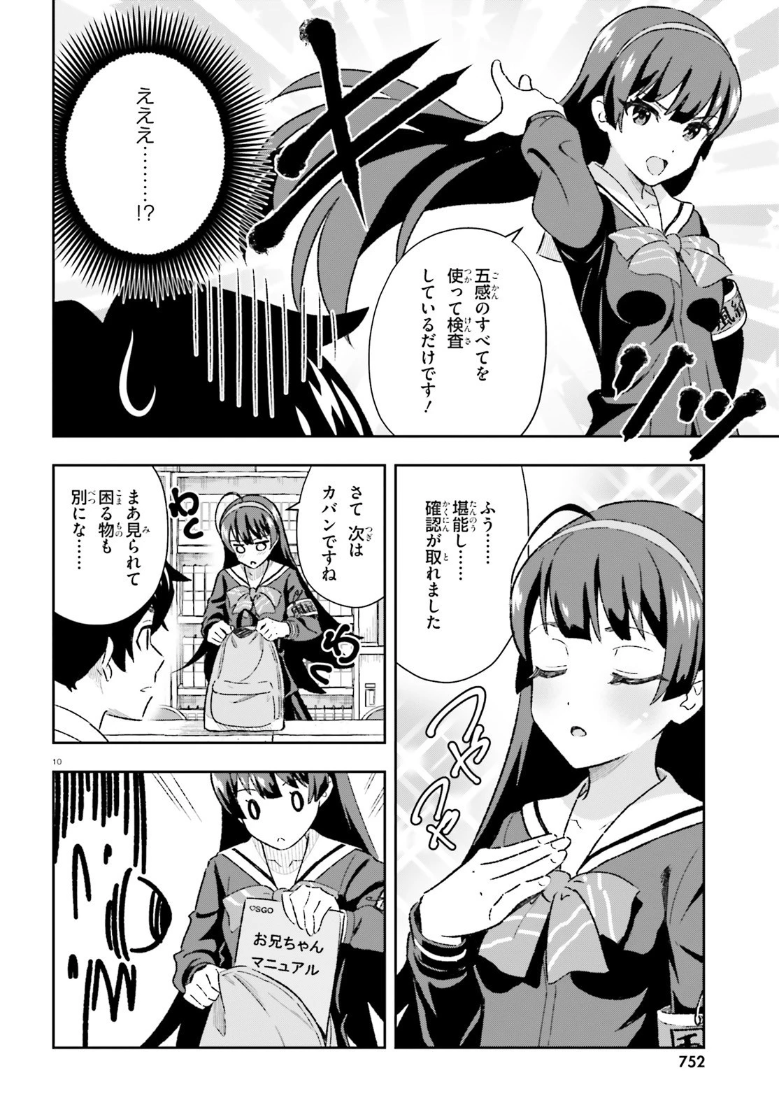 好きすぎるから彼女以上の、妹として愛してください。 第3話 - 10