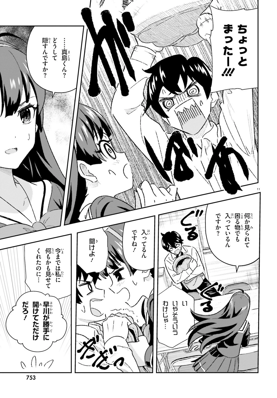 好きすぎるから彼女以上の、妹として愛してください。 第3話 - 11