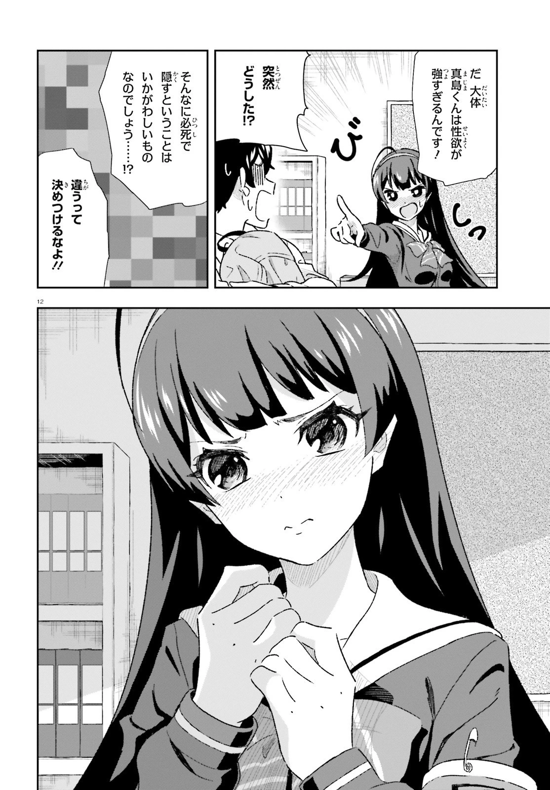 好きすぎるから彼女以上の、妹として愛してください。 第3話 - 12