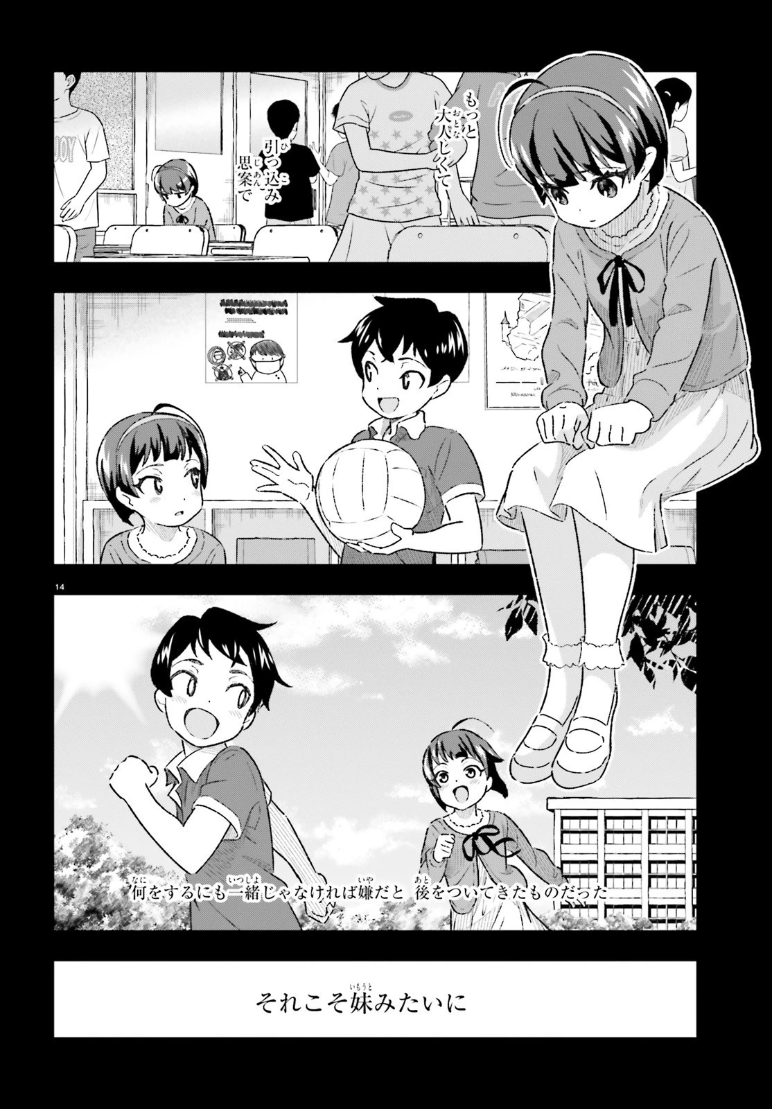 好きすぎるから彼女以上の、妹として愛してください。 第3話 - 14