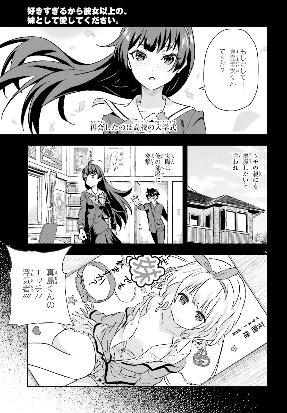好きすぎるから彼女以上の、妹として愛してください。 第3話 - 15