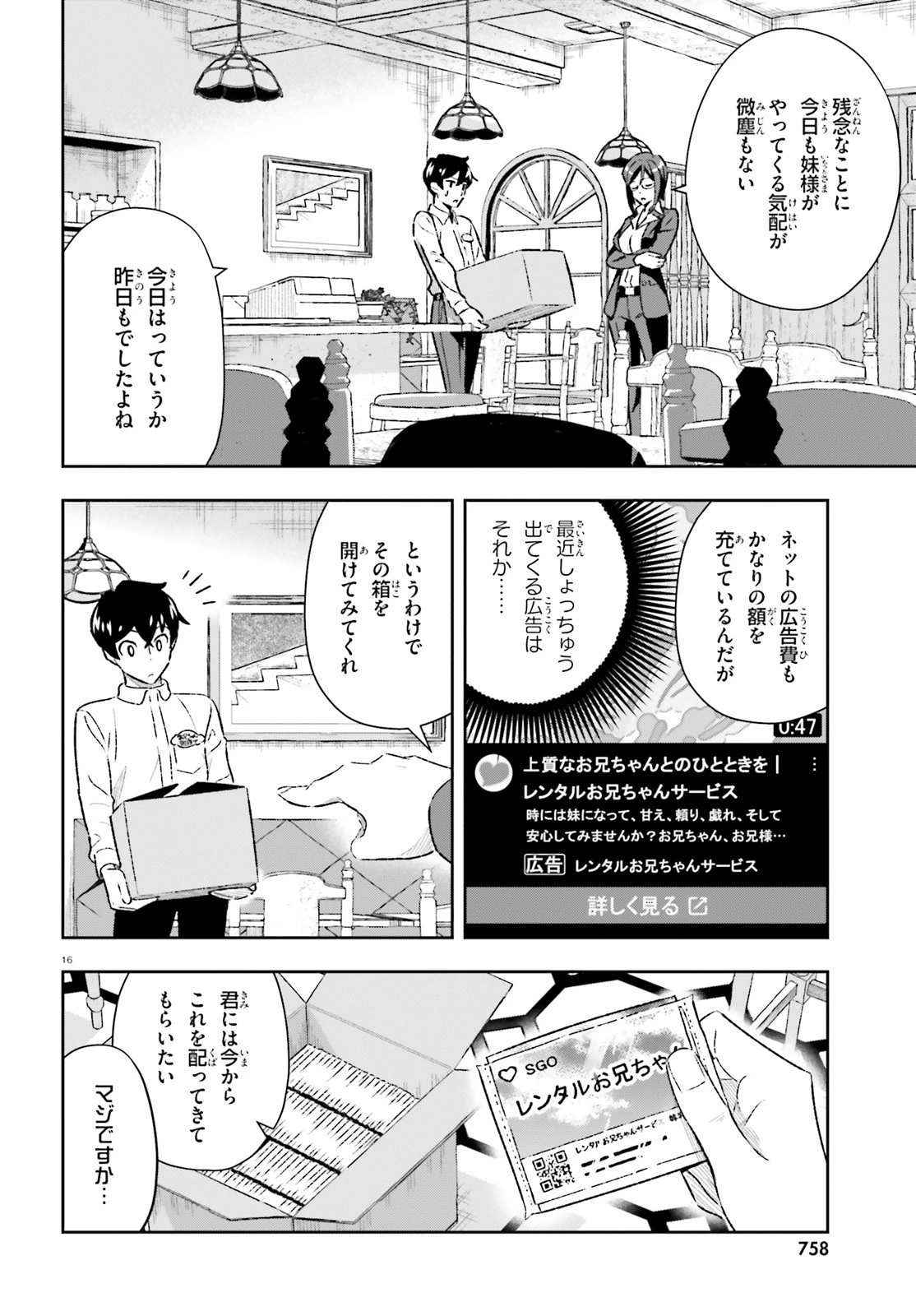 好きすぎるから彼女以上の、妹として愛してください。 第3話 - 16