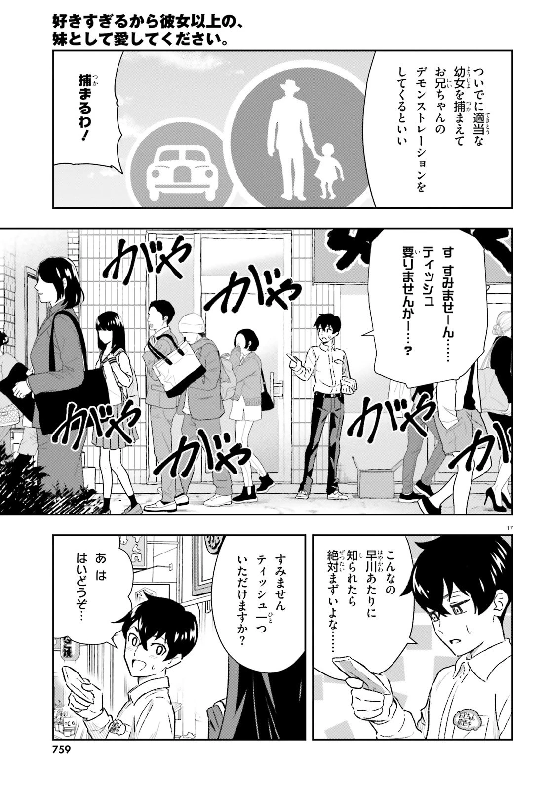 好きすぎるから彼女以上の、妹として愛してください。 第3話 - 17