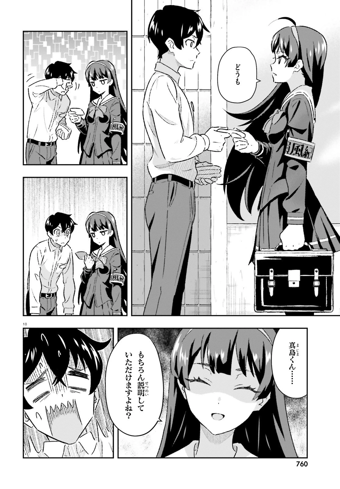 好きすぎるから彼女以上の、妹として愛してください。 第3話 - 18