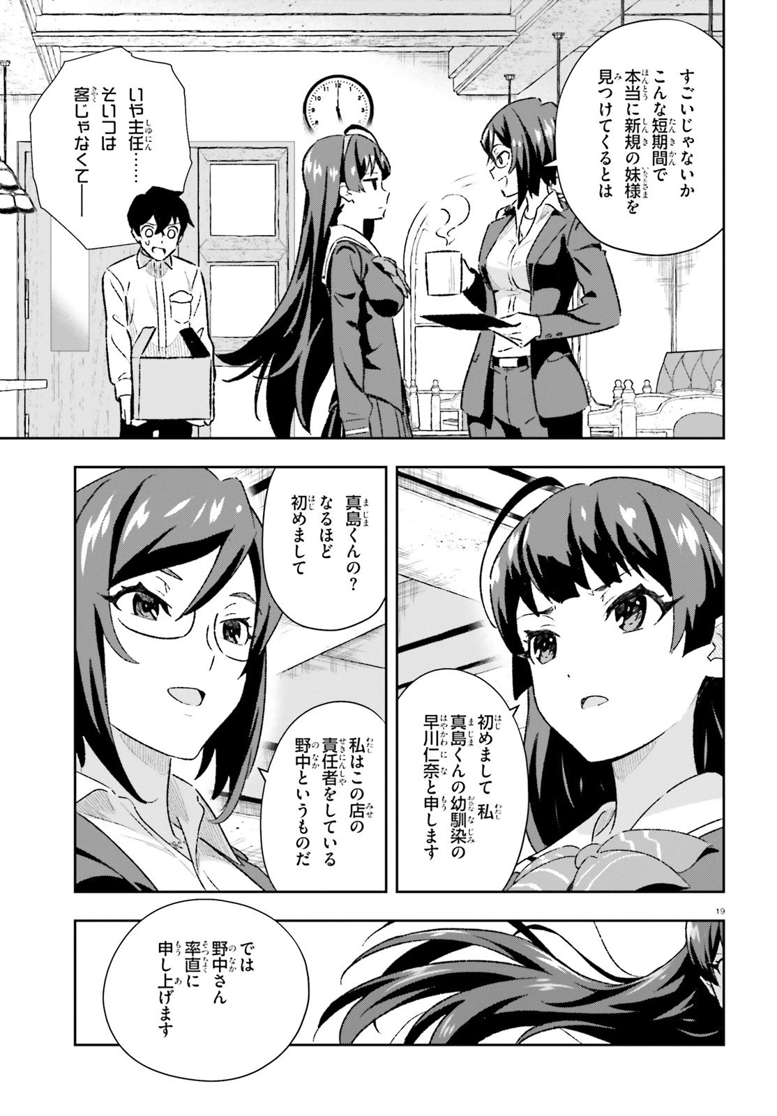 好きすぎるから彼女以上の、妹として愛してください。 第3話 - 19