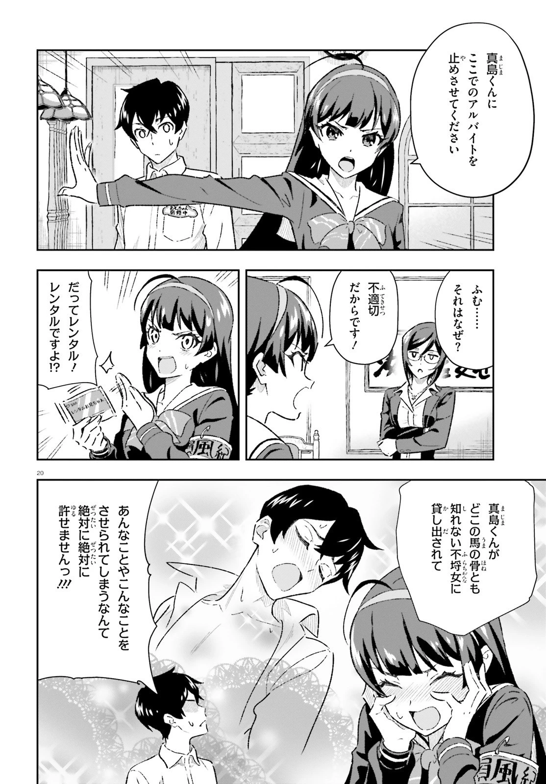 好きすぎるから彼女以上の、妹として愛してください。 第3話 - 20