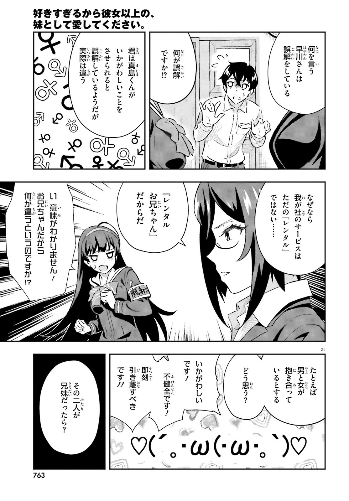 好きすぎるから彼女以上の、妹として愛してください。 第3話 - 21