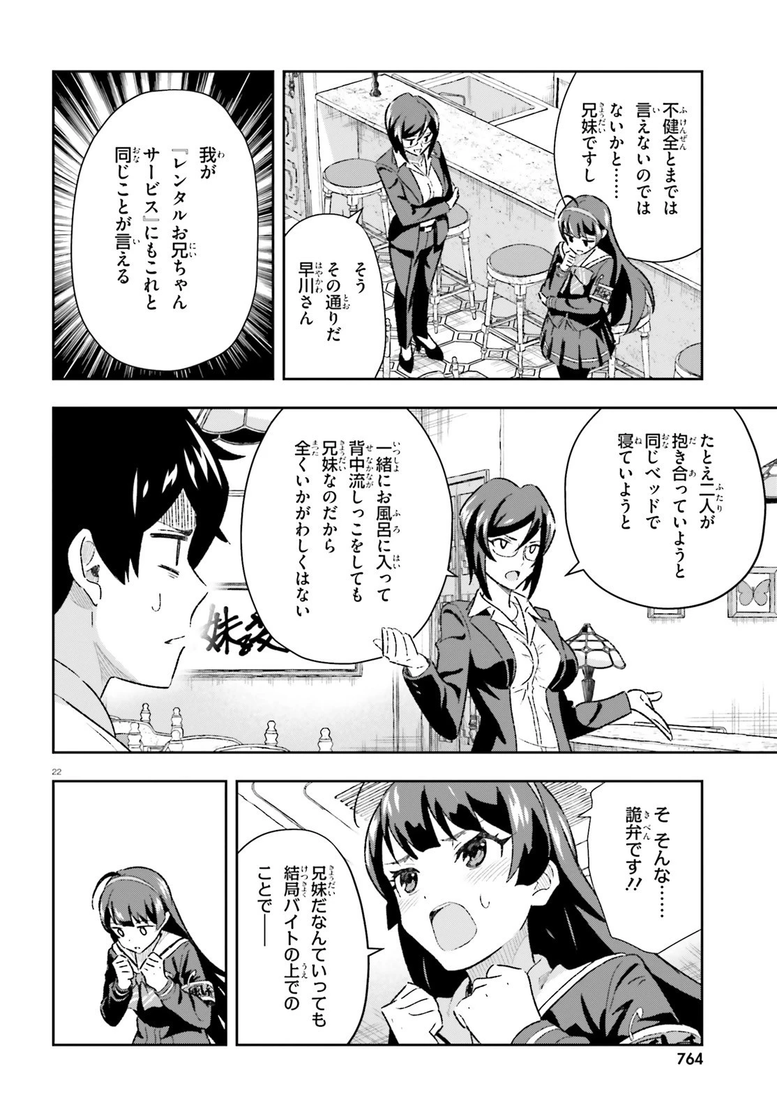 好きすぎるから彼女以上の、妹として愛してください。 第3話 - 22
