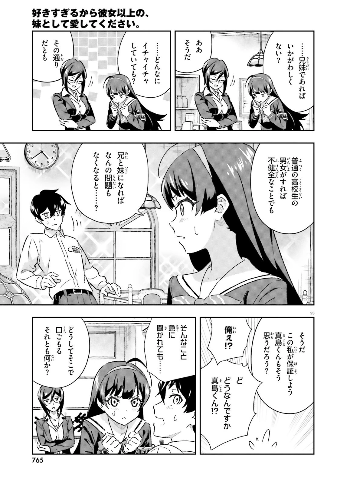 好きすぎるから彼女以上の、妹として愛してください。 第3話 - 23