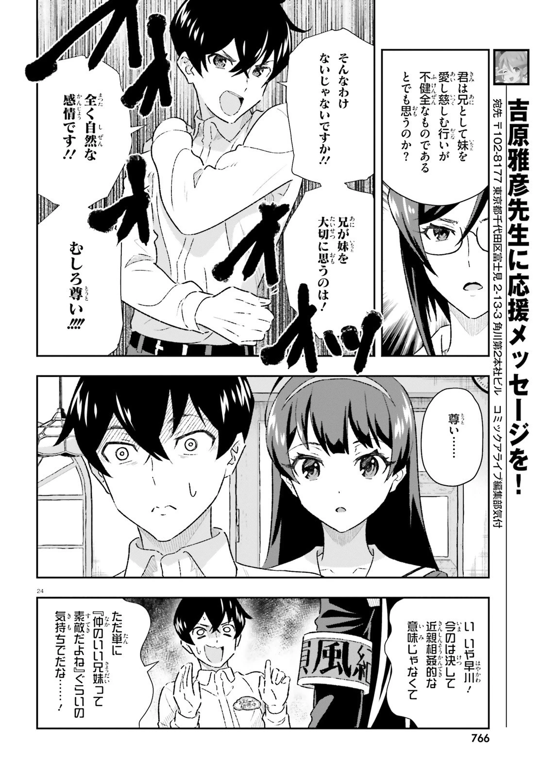 好きすぎるから彼女以上の、妹として愛してください。 第3話 - 24