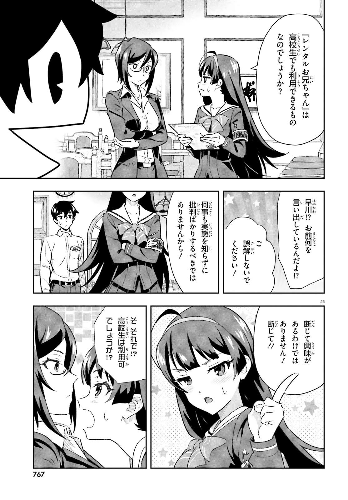 好きすぎるから彼女以上の、妹として愛してください。 第3話 - 25