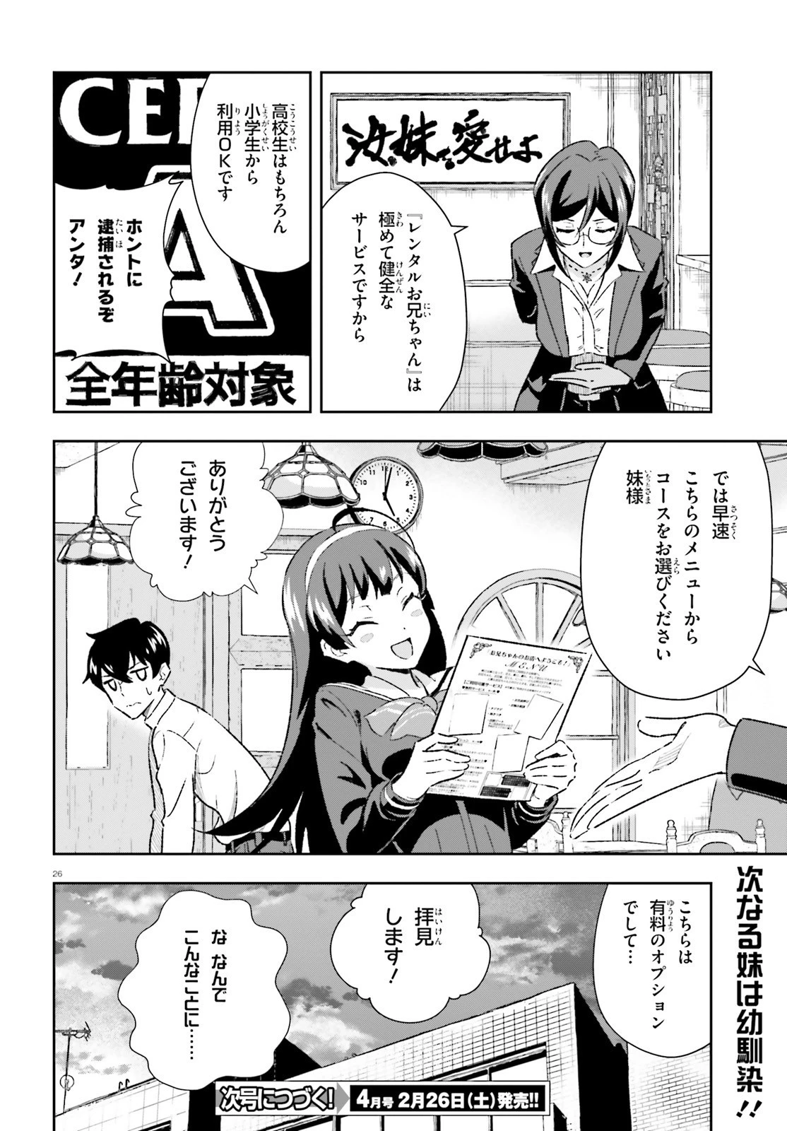 好きすぎるから彼女以上の、妹として愛してください。 第3話 - 26