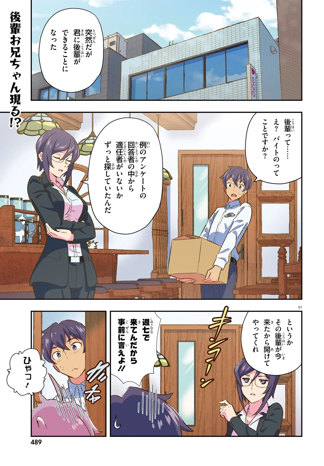 好きすぎるから彼女以上の、妹として愛してください。 第4話 - 1