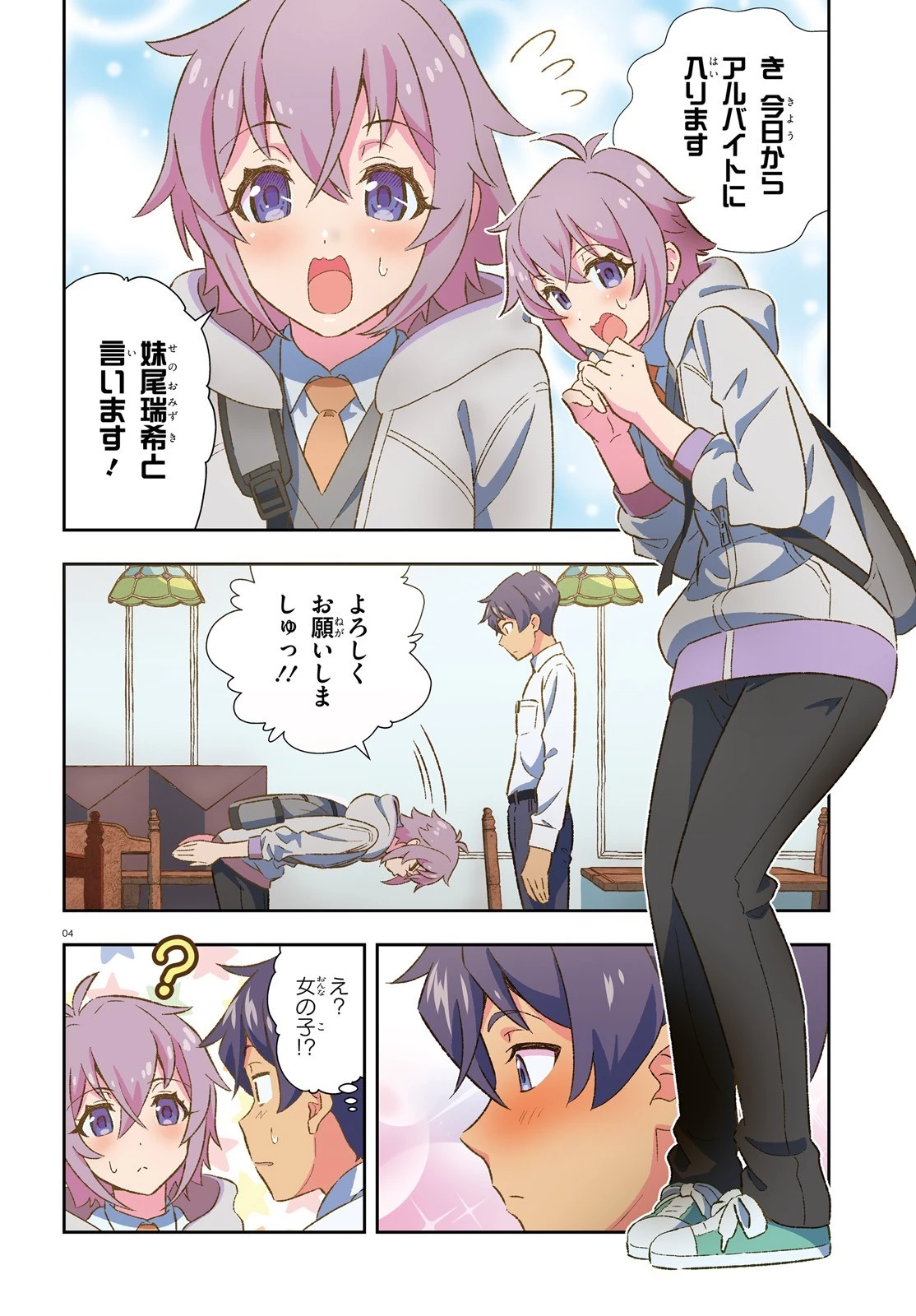 好きすぎるから彼女以上の、妹として愛してください。 第4話 - 4