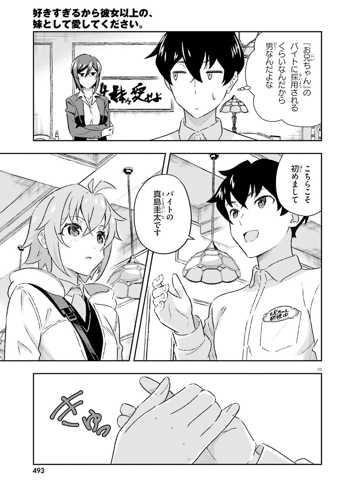 好きすぎるから彼女以上の、妹として愛してください。 第4話 - 5