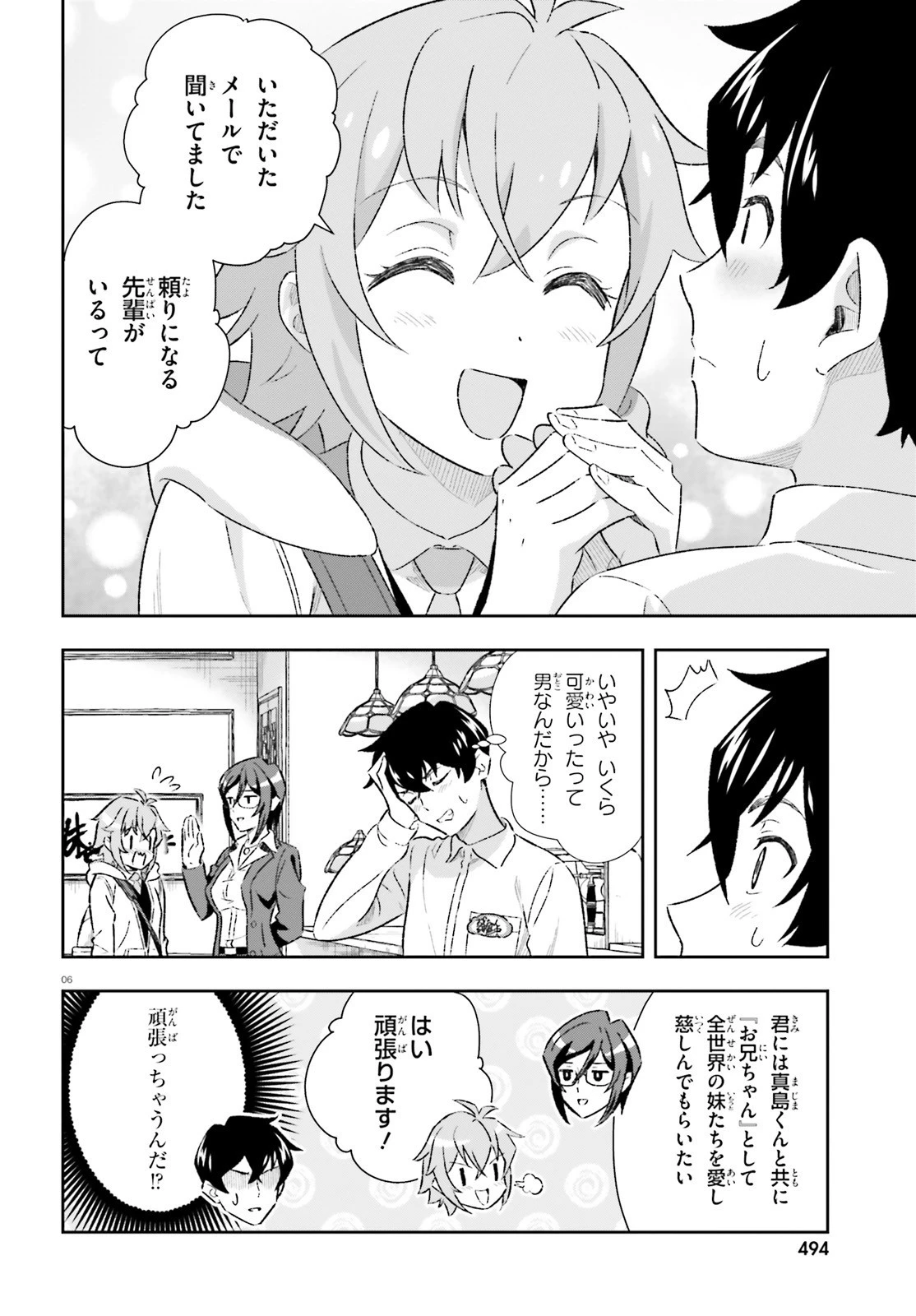 好きすぎるから彼女以上の、妹として愛してください。 第4話 - 6