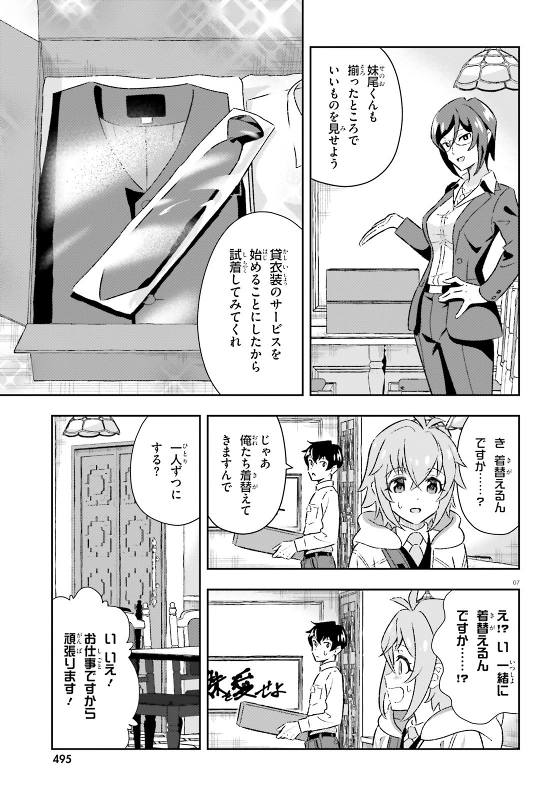 好きすぎるから彼女以上の、妹として愛してください。 第4話 - 7