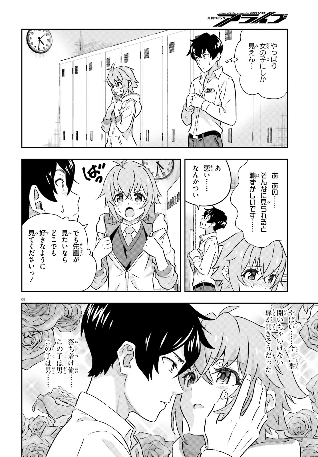 好きすぎるから彼女以上の、妹として愛してください。 第4話 - 8