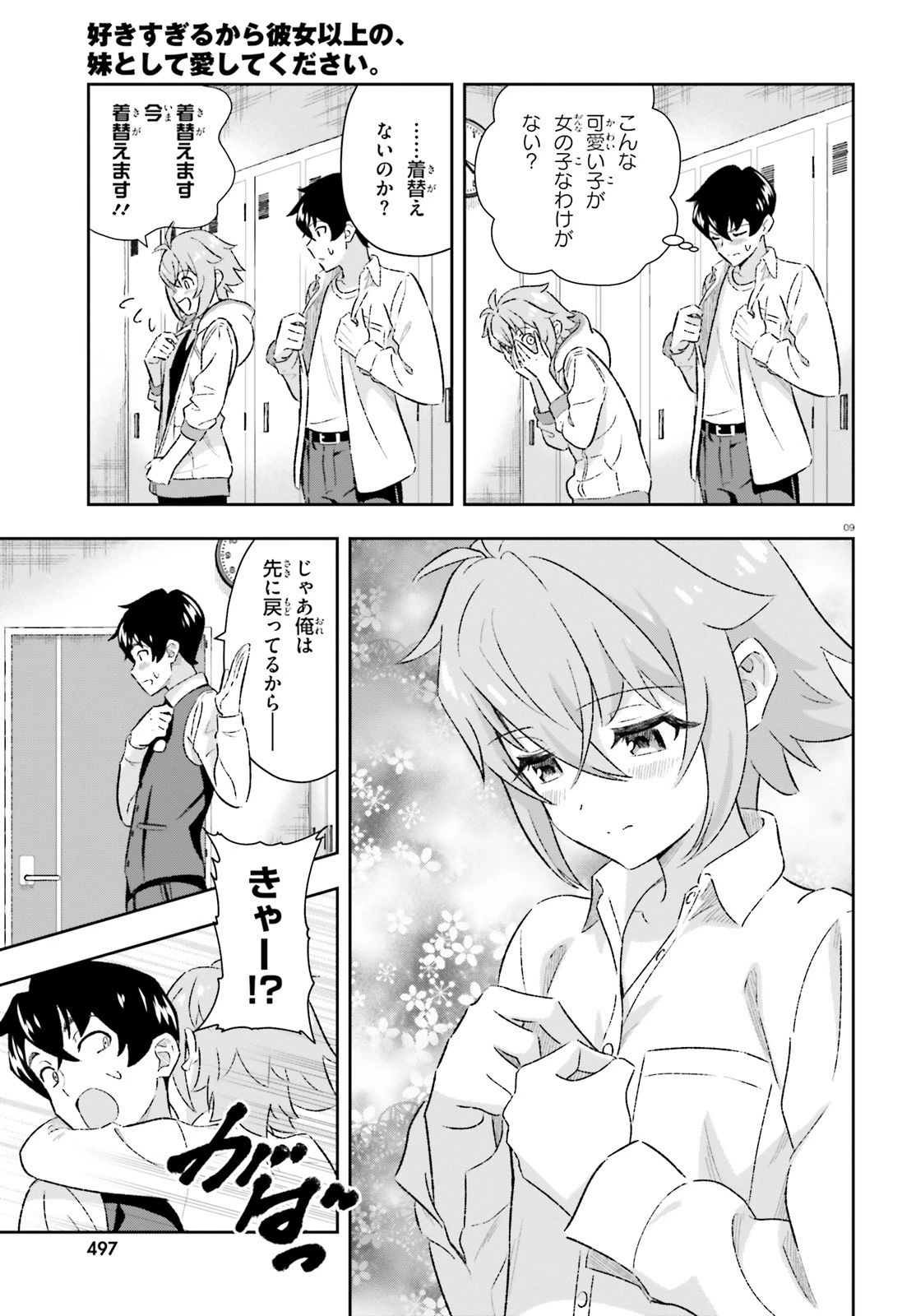 好きすぎるから彼女以上の、妹として愛してください。 第4話 - 9