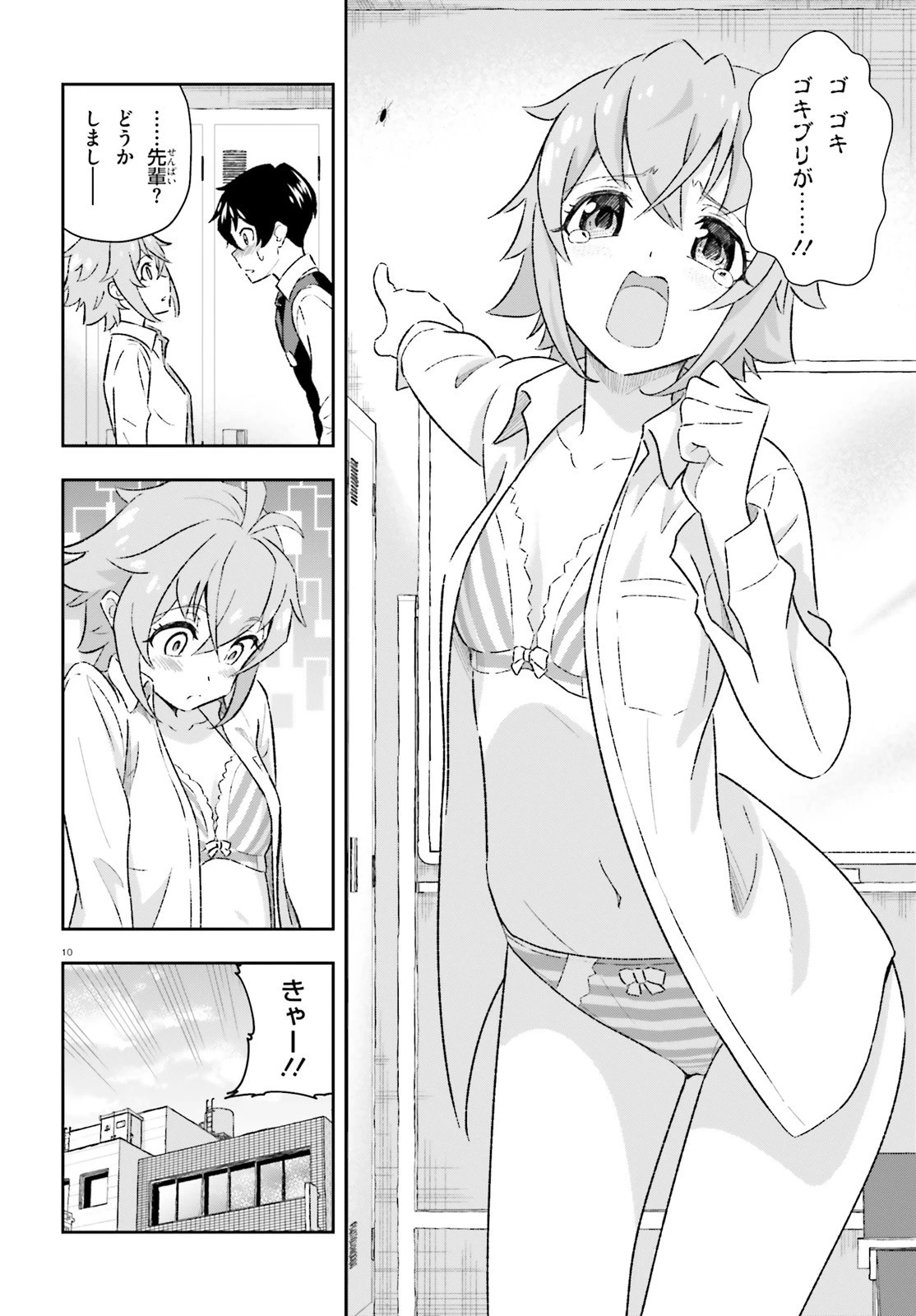 好きすぎるから彼女以上の、妹として愛してください。 第4話 - 10