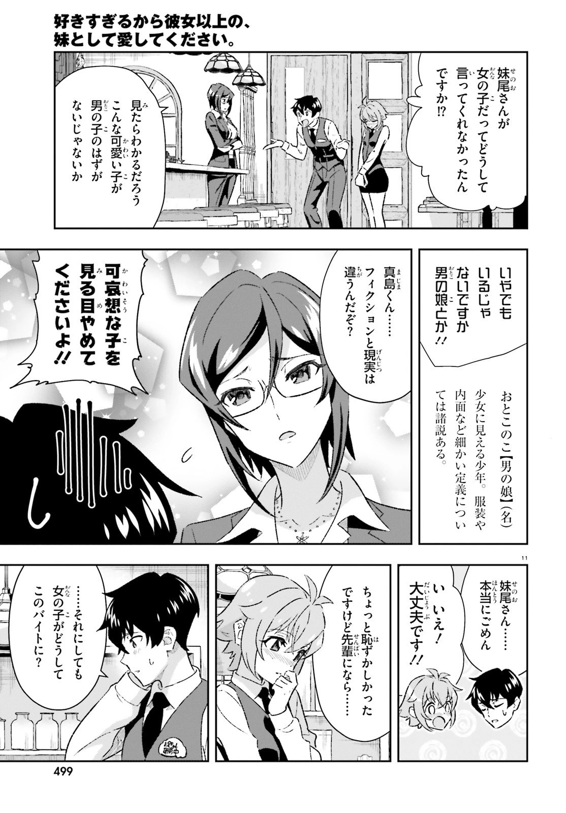 好きすぎるから彼女以上の、妹として愛してください。 第4話 - 11