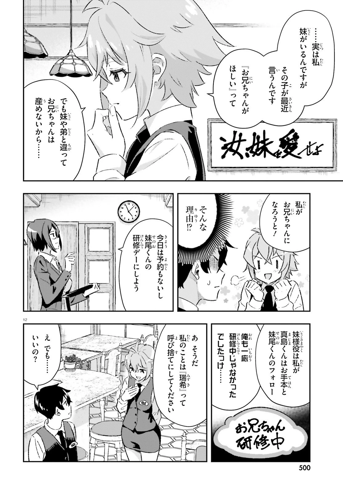 好きすぎるから彼女以上の、妹として愛してください。 第4話 - 12
