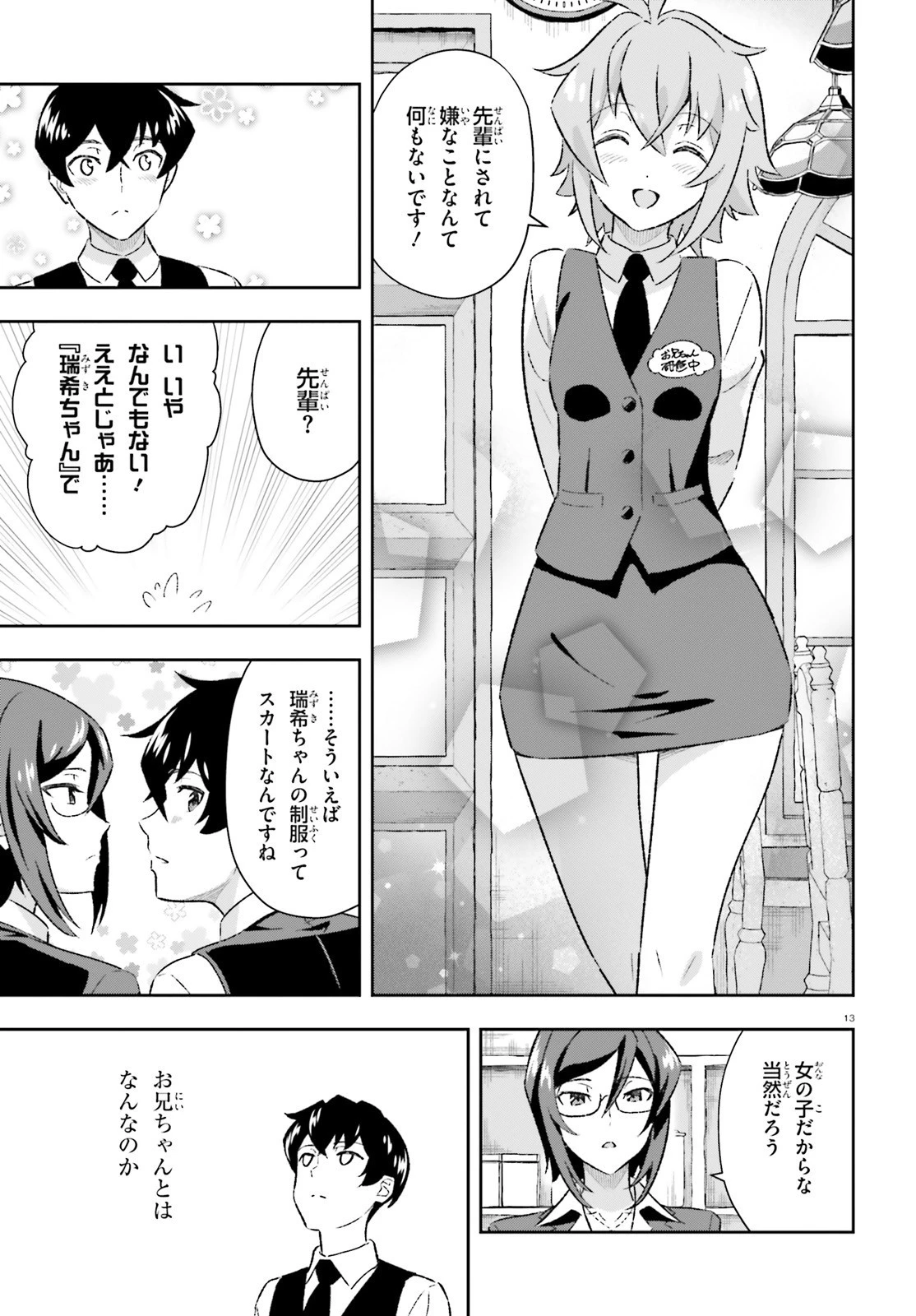 好きすぎるから彼女以上の、妹として愛してください。 第4話 - 13