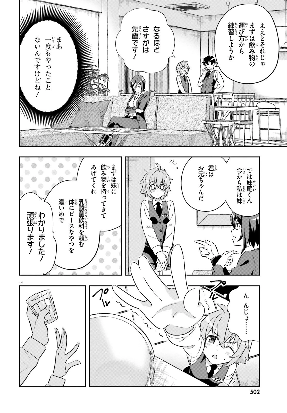 好きすぎるから彼女以上の、妹として愛してください。 第4話 - 14