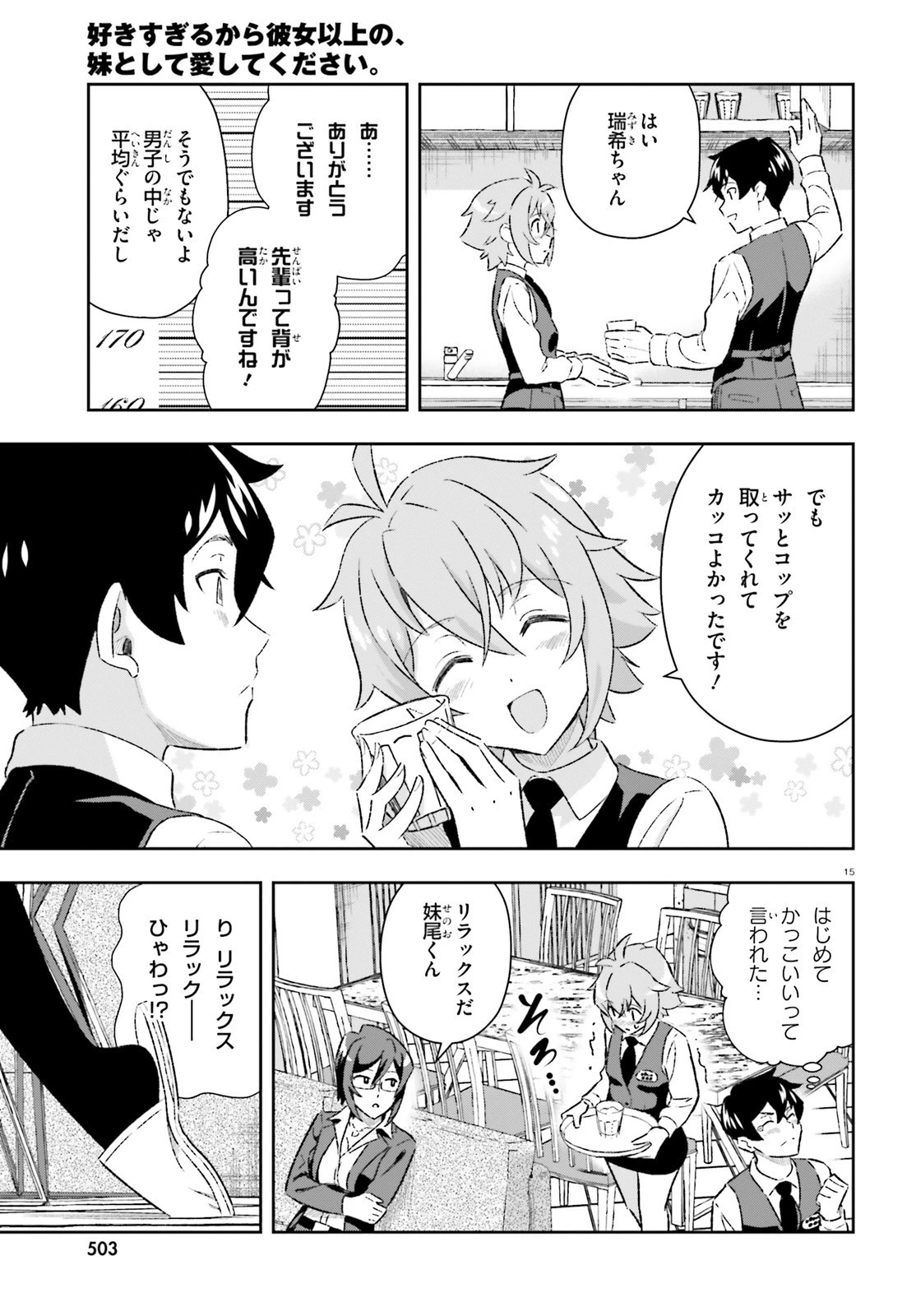 好きすぎるから彼女以上の、妹として愛してください。 第4話 - 15