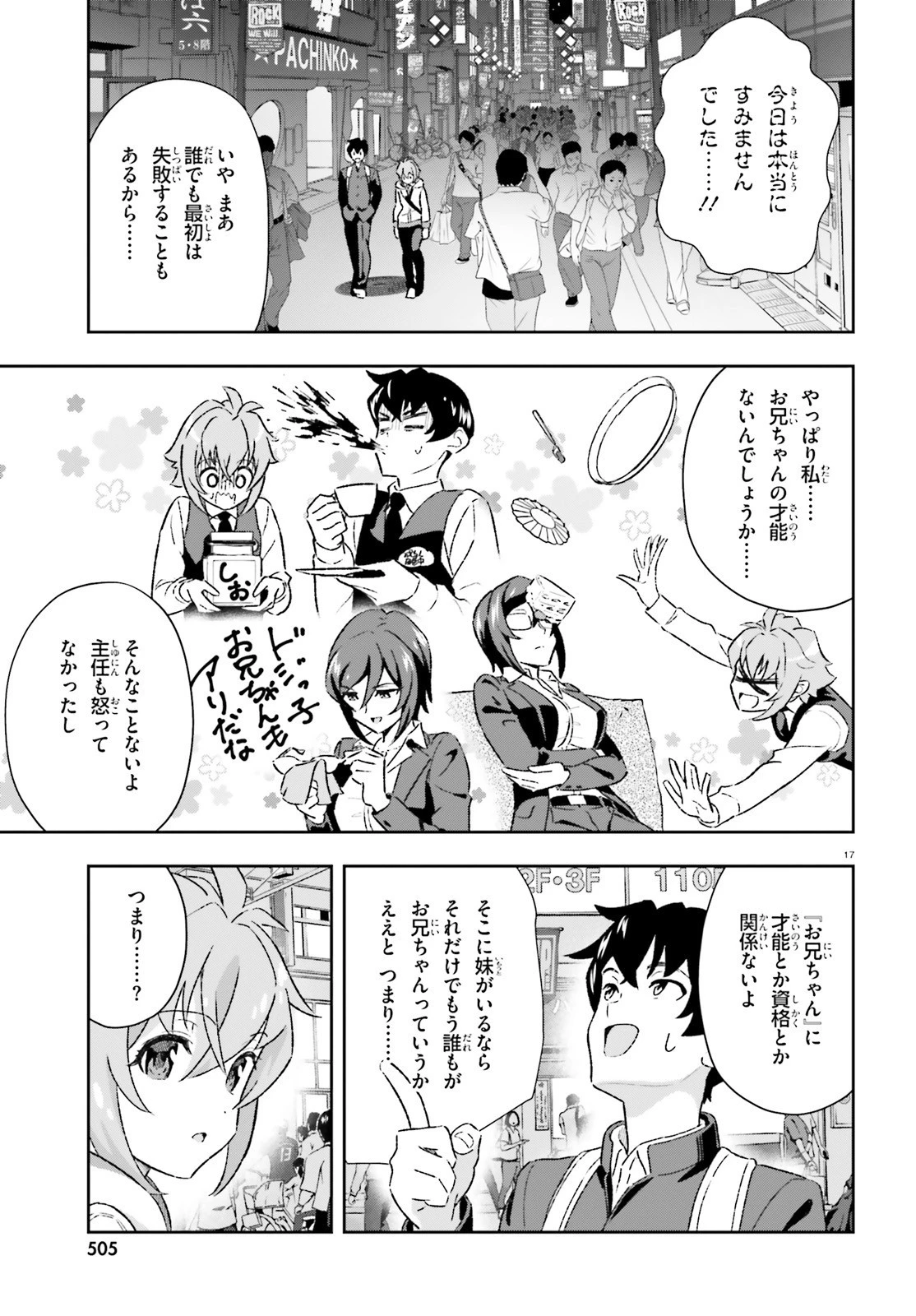 好きすぎるから彼女以上の、妹として愛してください。 第4話 - 17