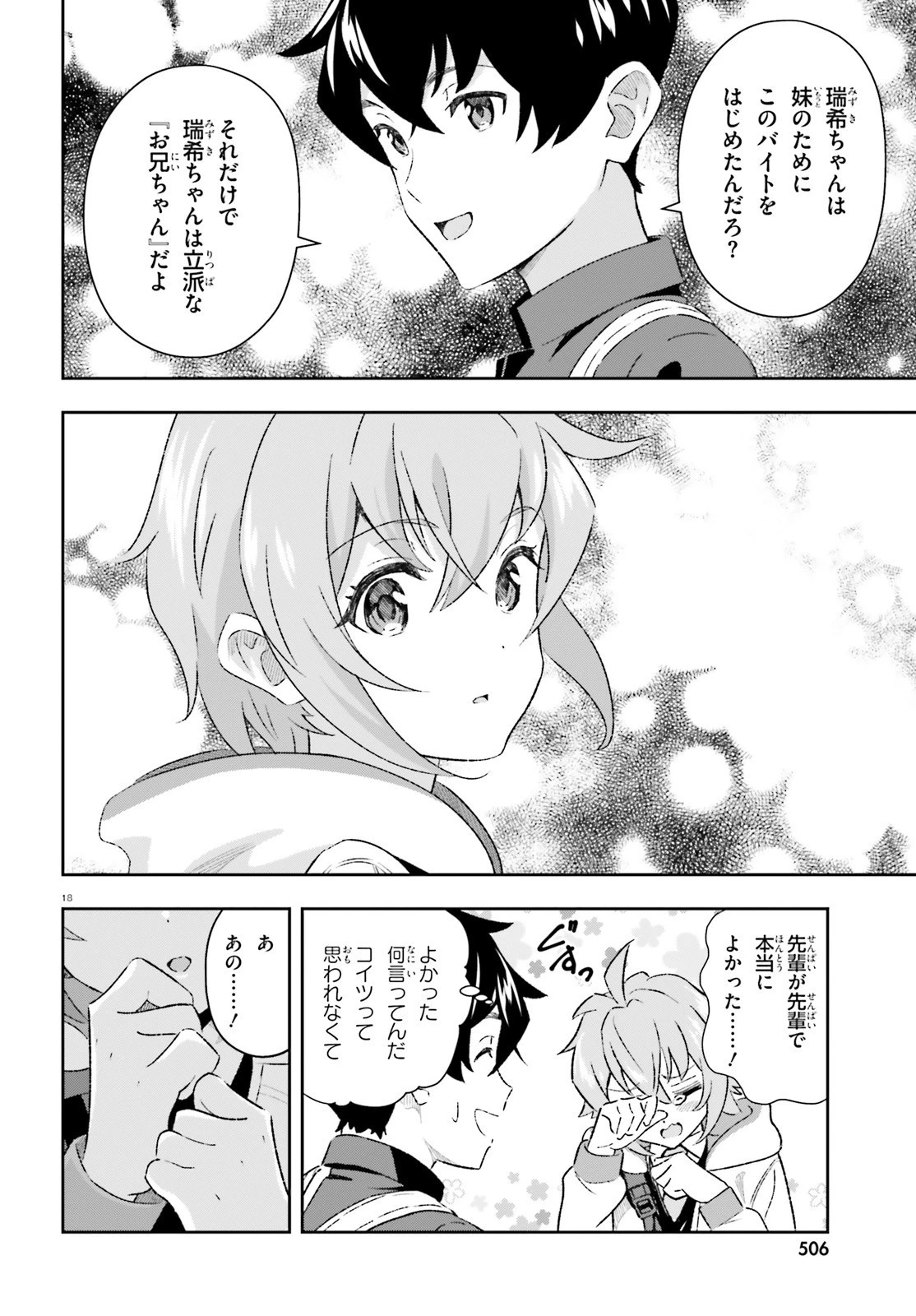 好きすぎるから彼女以上の、妹として愛してください。 第4話 - 18