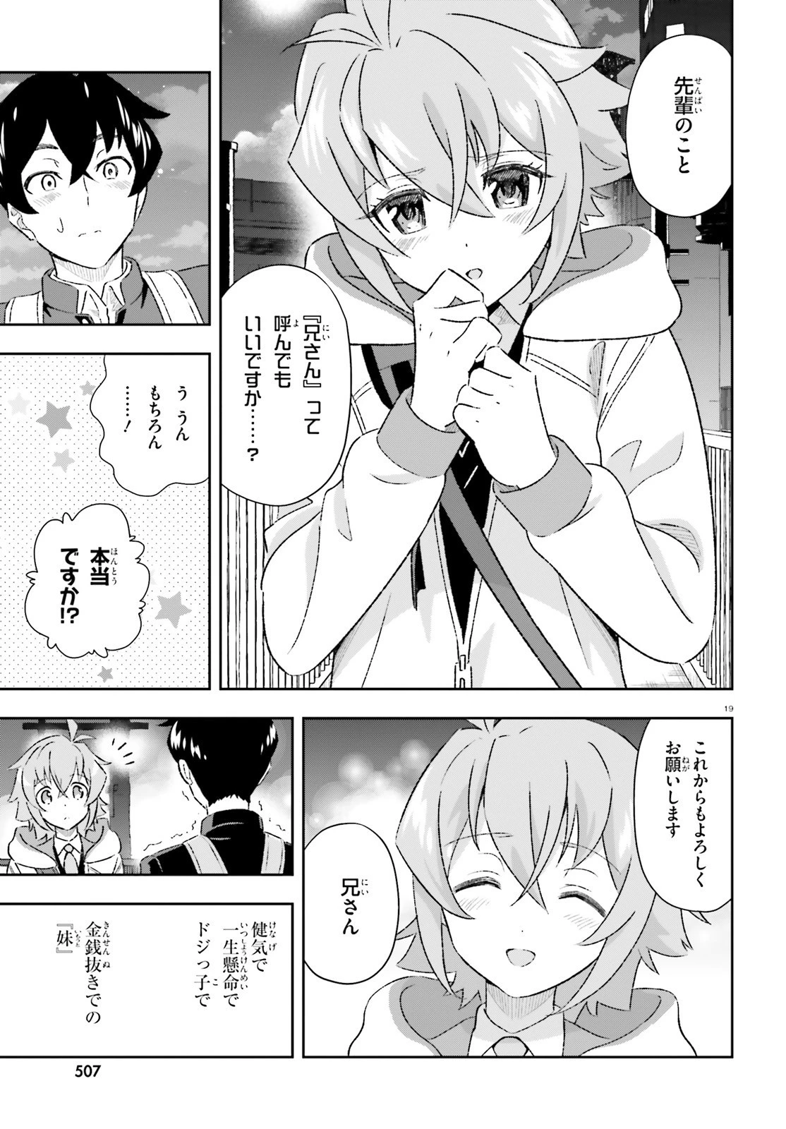 好きすぎるから彼女以上の、妹として愛してください。 第4話 - 19