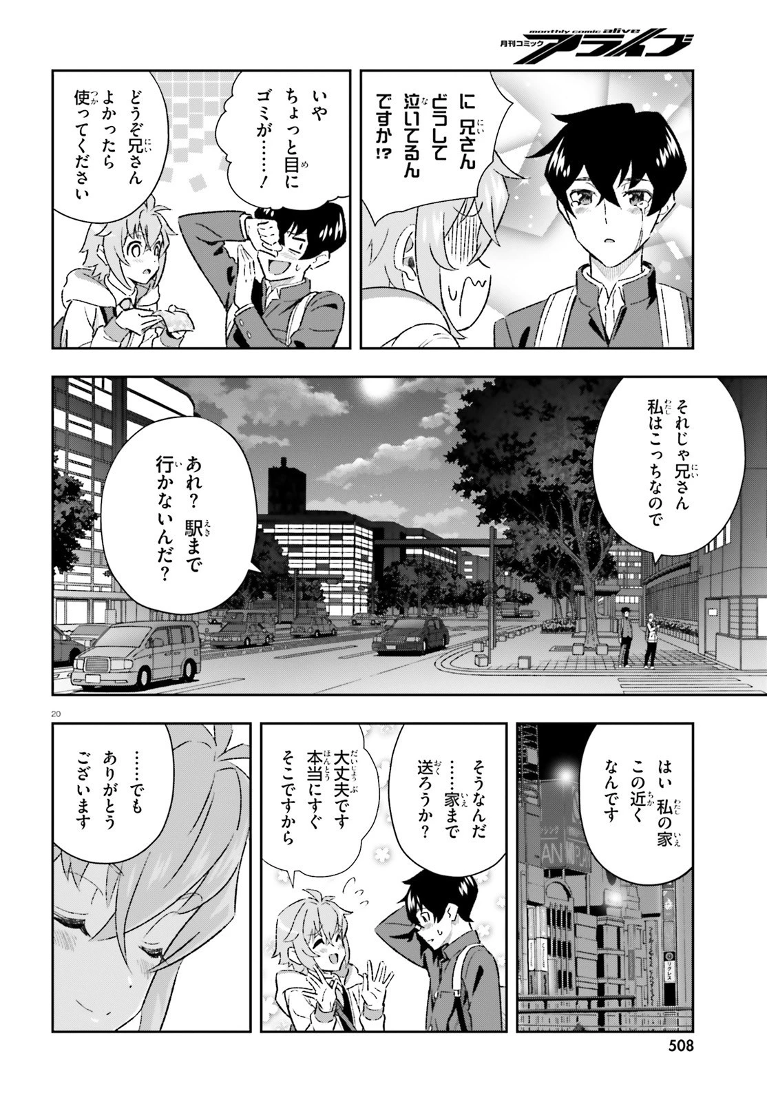 好きすぎるから彼女以上の、妹として愛してください。 第4話 - 20