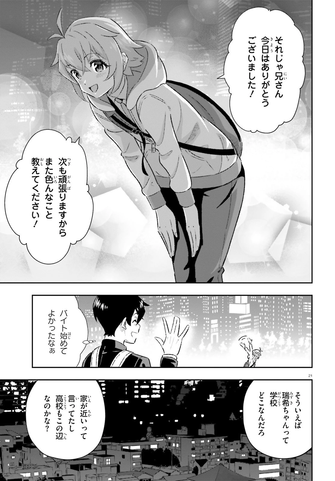 好きすぎるから彼女以上の、妹として愛してください。 第4話 - 21