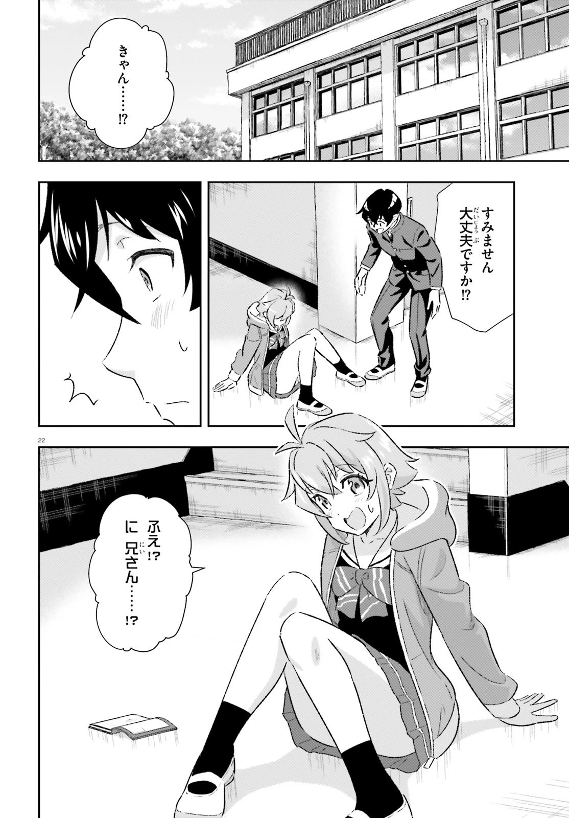 好きすぎるから彼女以上の、妹として愛してください。 第4話 - 22
