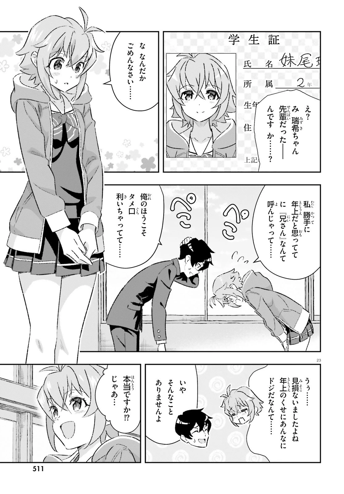 好きすぎるから彼女以上の、妹として愛してください。 第4話 - 23