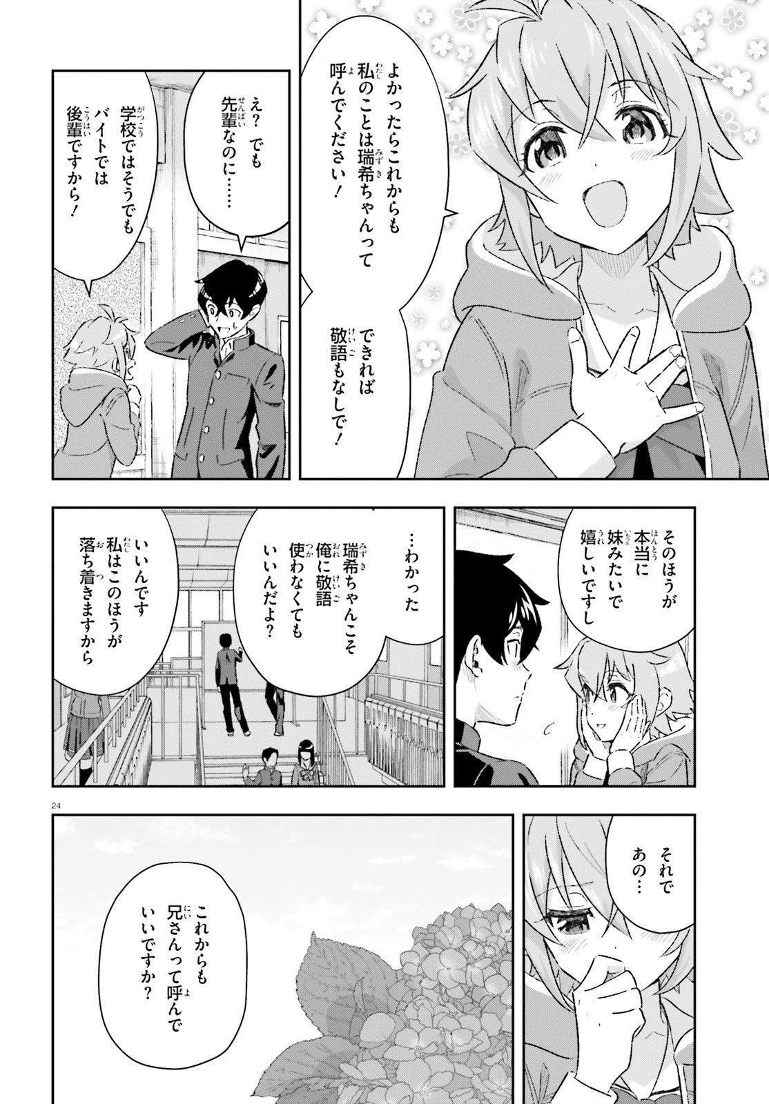 好きすぎるから彼女以上の、妹として愛してください。 第4話 - 24