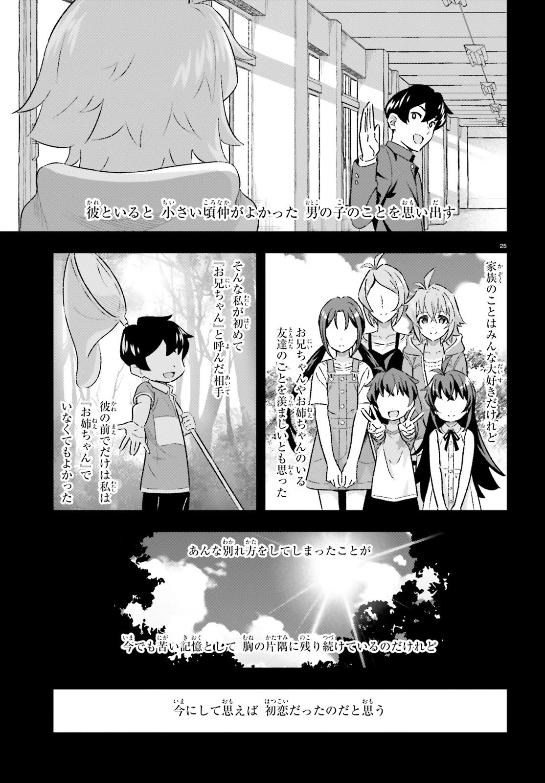 好きすぎるから彼女以上の、妹として愛してください。 第4話 - 25