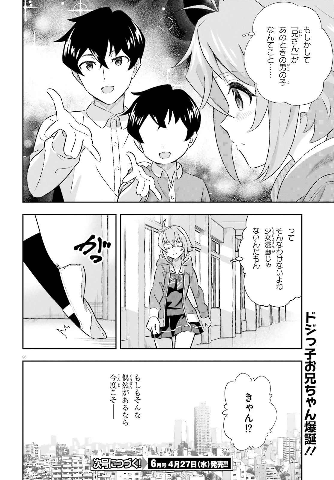 好きすぎるから彼女以上の、妹として愛してください。 第4話 - 26