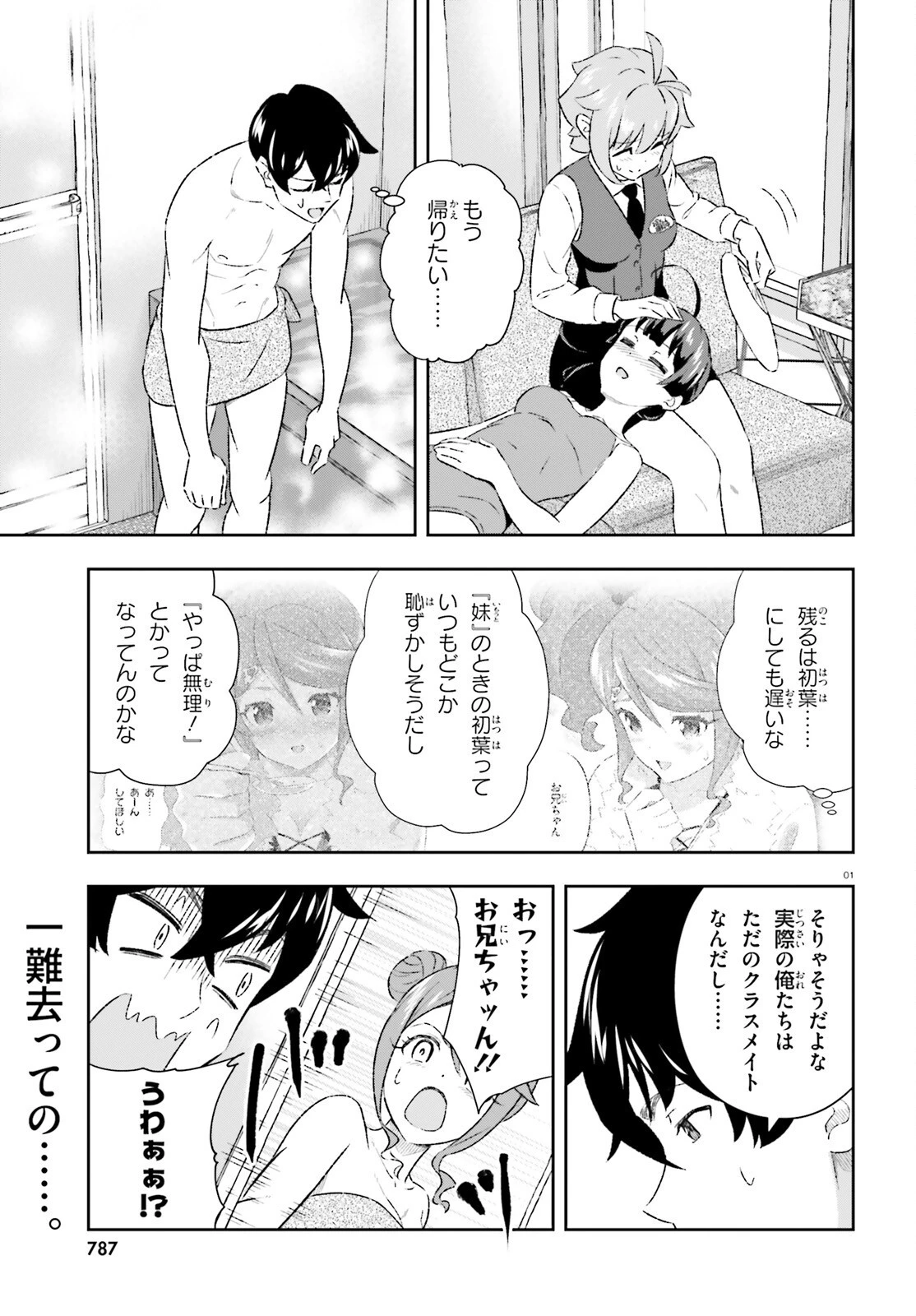 好きすぎるから彼女以上の、妹として愛してください。 第7話 - 1