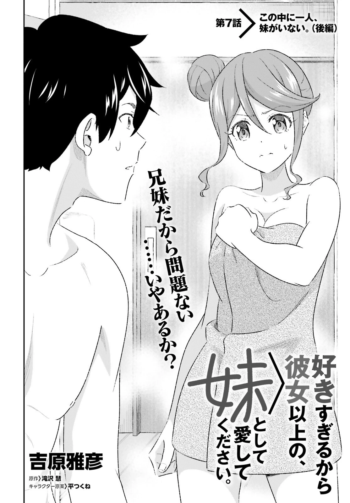 好きすぎるから彼女以上の、妹として愛してください。 第7話 - 2