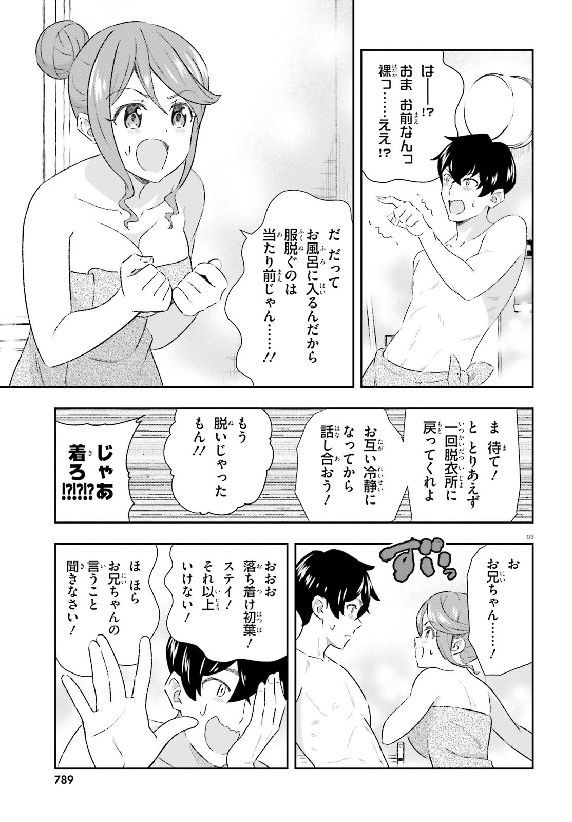 好きすぎるから彼女以上の、妹として愛してください。 第7話 - 3