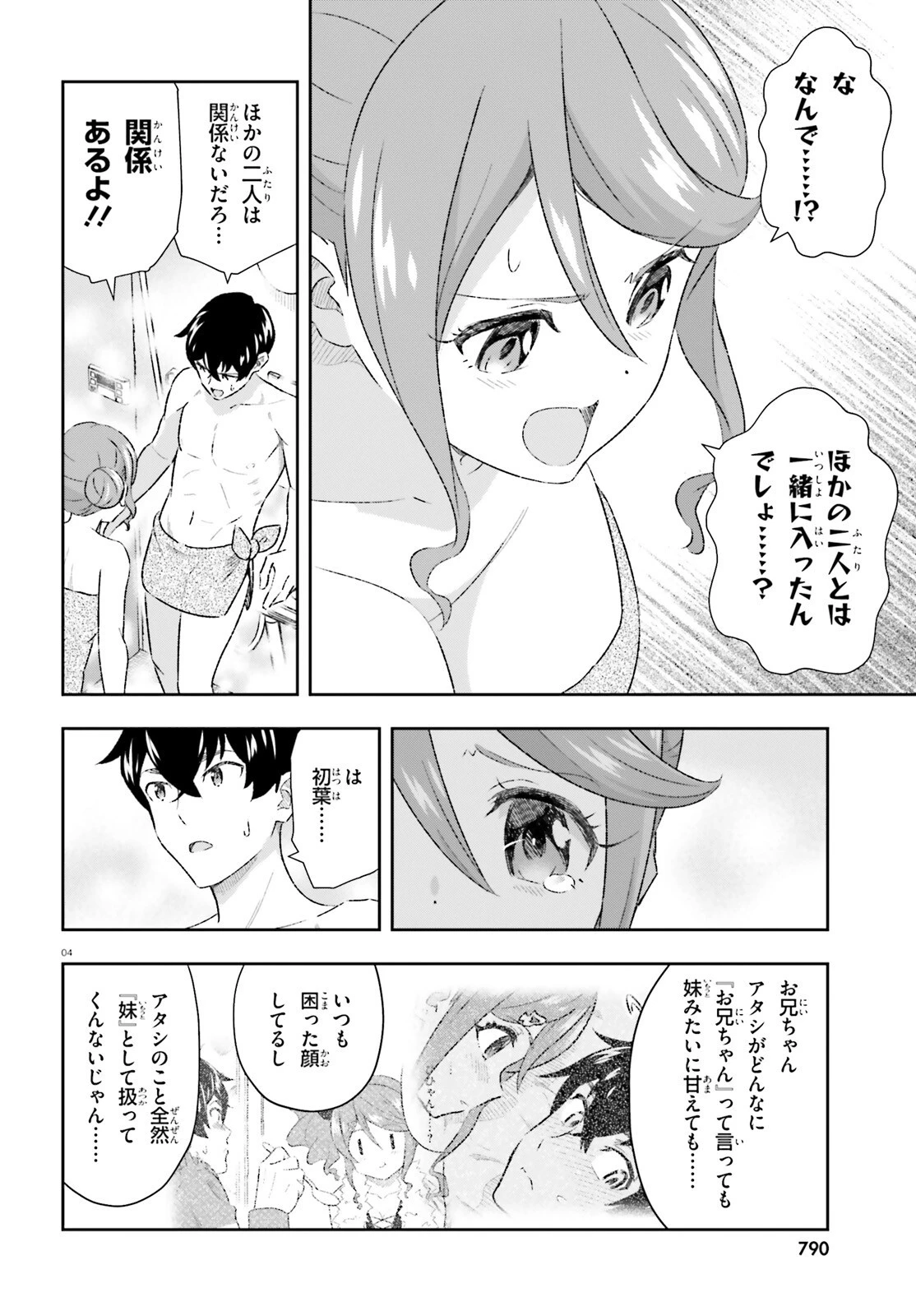 好きすぎるから彼女以上の、妹として愛してください。 第7話 - 4