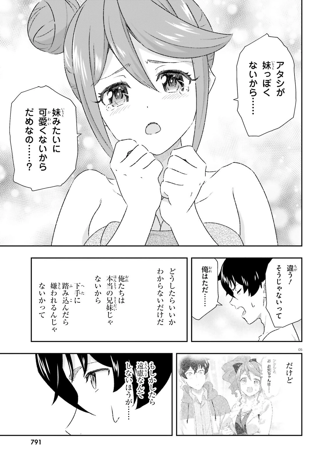 好きすぎるから彼女以上の、妹として愛してください。 第7話 - 5
