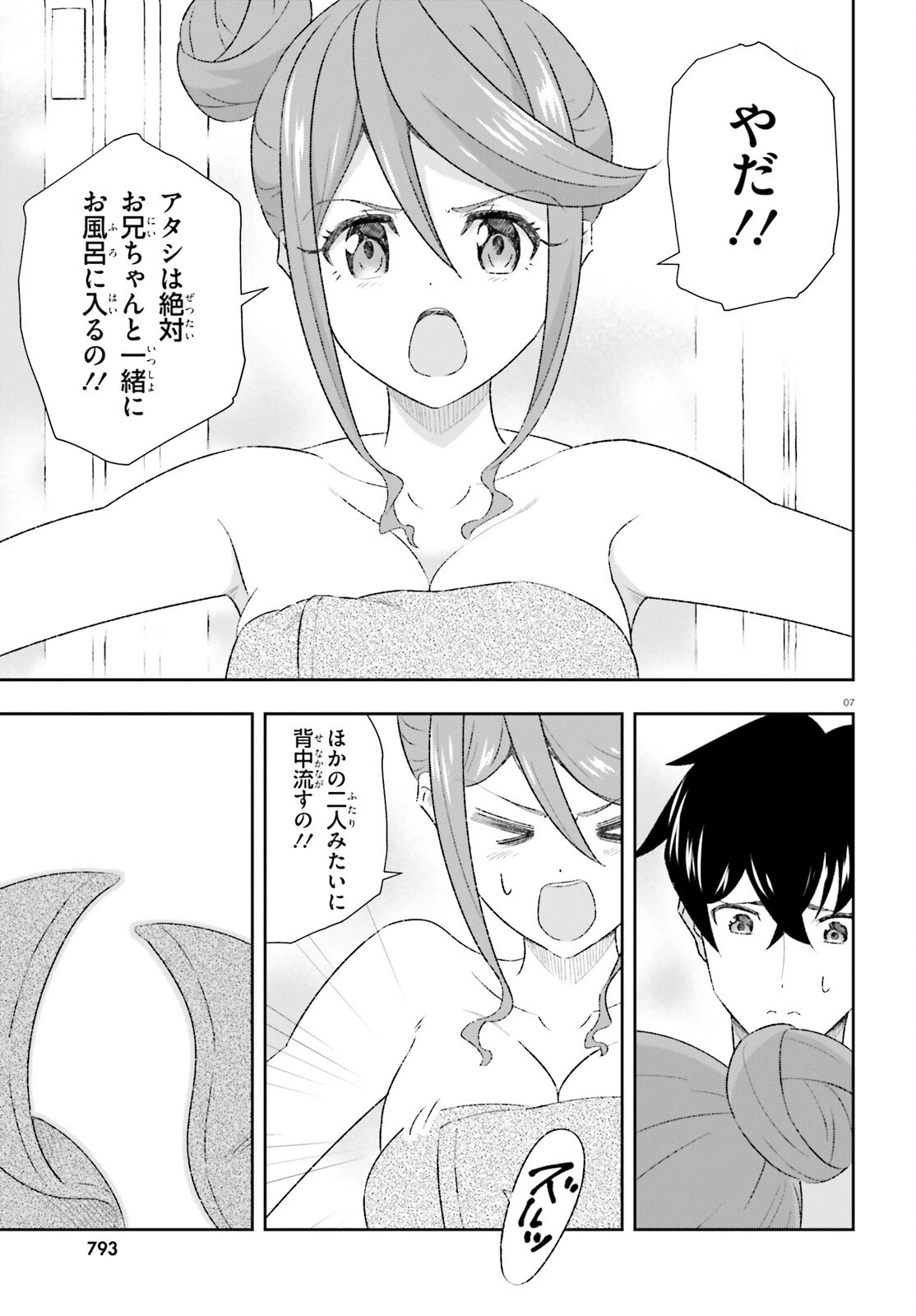 好きすぎるから彼女以上の、妹として愛してください。 第7話 - 7