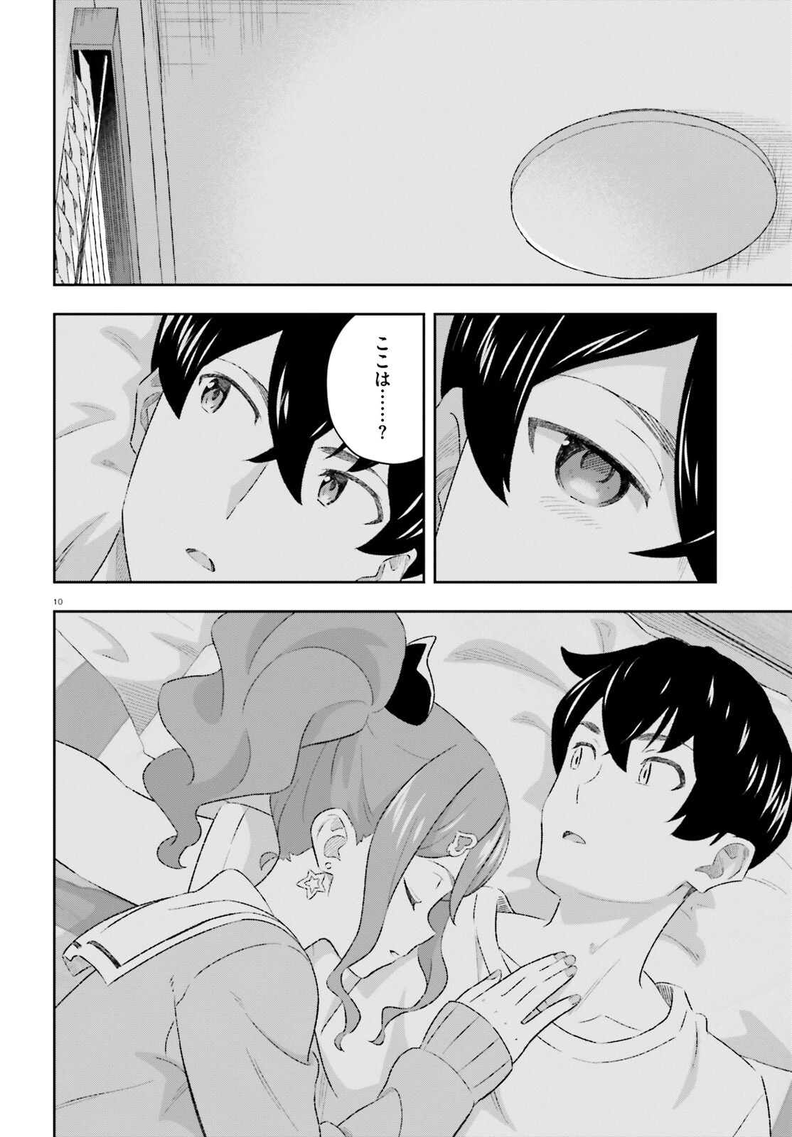 好きすぎるから彼女以上の、妹として愛してください。 第7話 - 10