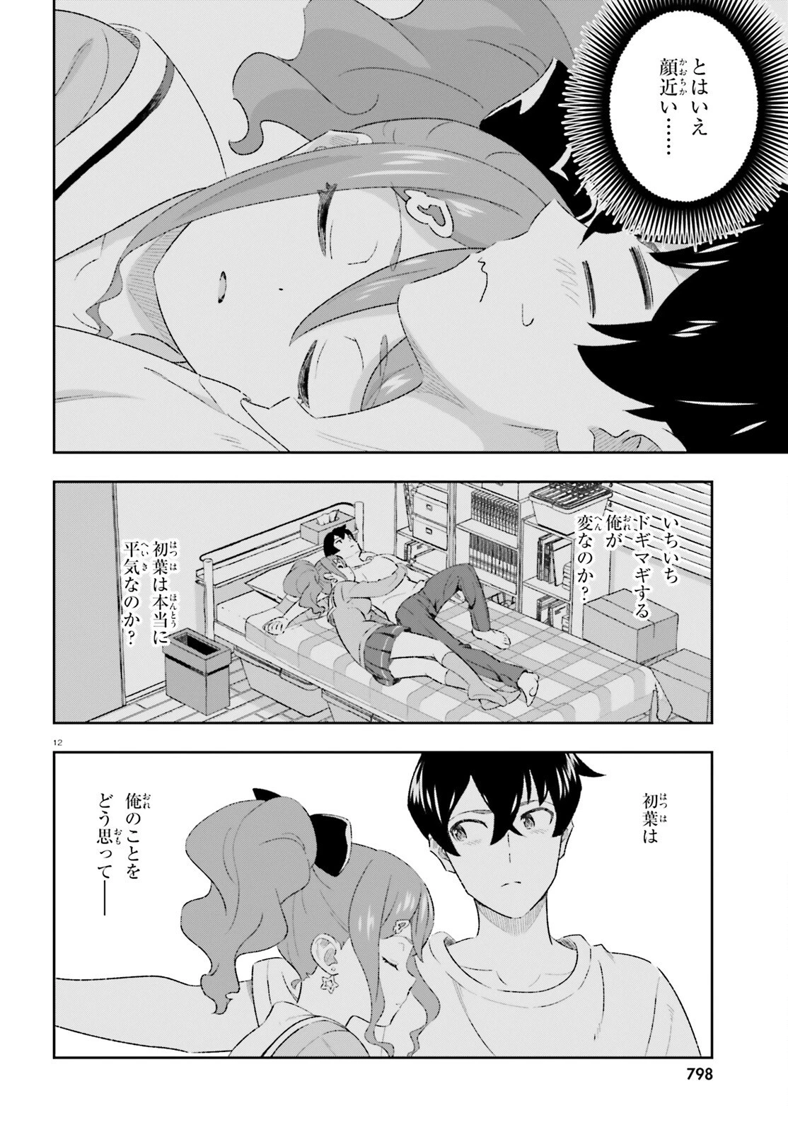 好きすぎるから彼女以上の、妹として愛してください。 第7話 - 12