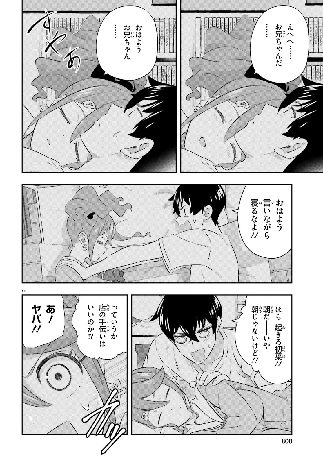 好きすぎるから彼女以上の、妹として愛してください。 第7話 - 14