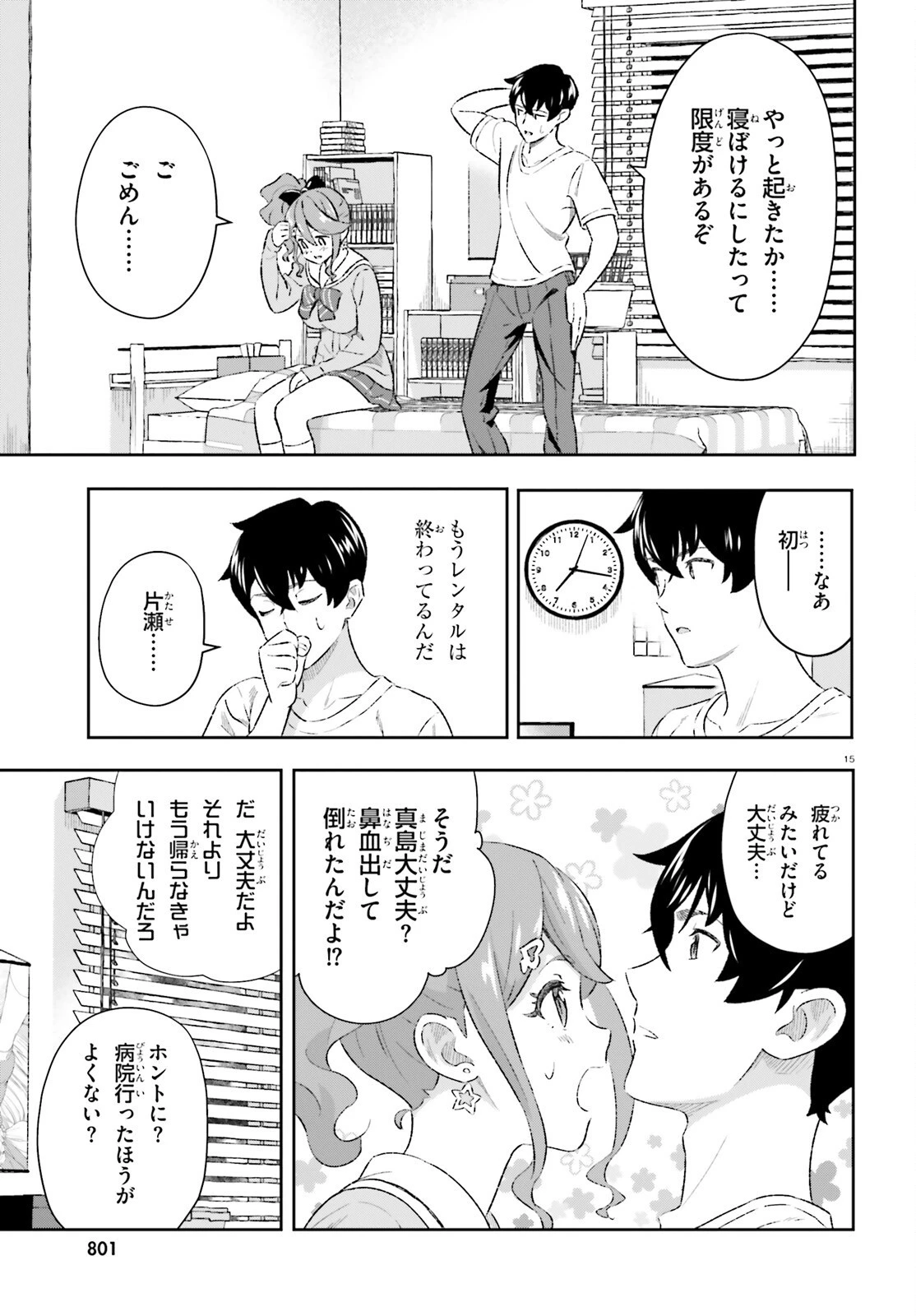 好きすぎるから彼女以上の、妹として愛してください。 第7話 - 15