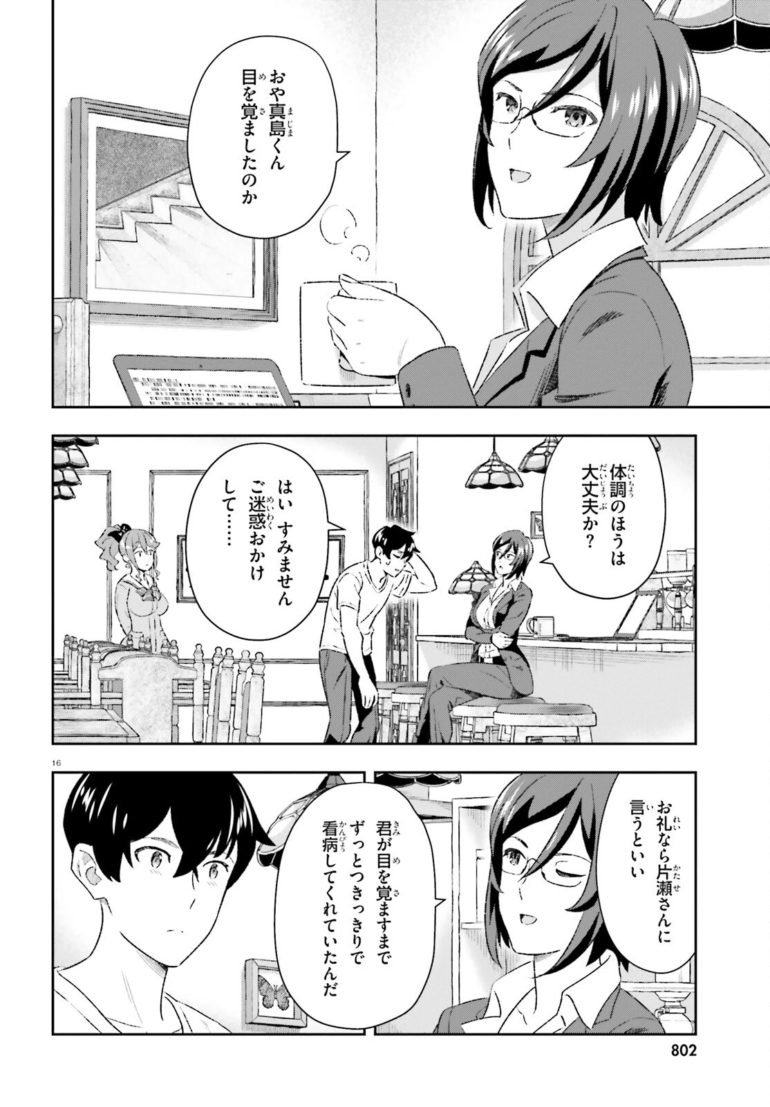 好きすぎるから彼女以上の、妹として愛してください。 第7話 - 16